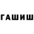 ГАШ хэш Mirg